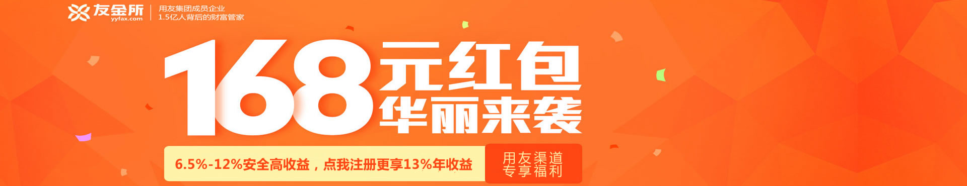 用友友金所理财